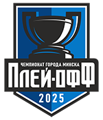 Календарь матчей стадии "плей-офф" 